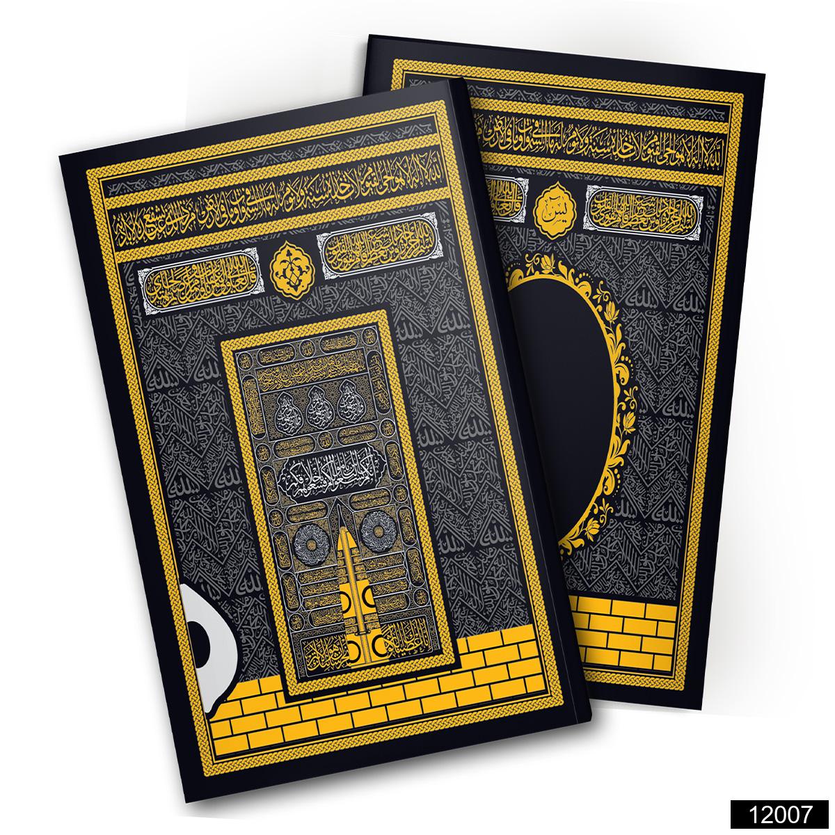 Canta Boy 64 Sayfa 3lu Karton Kapak Yasin   Kabe