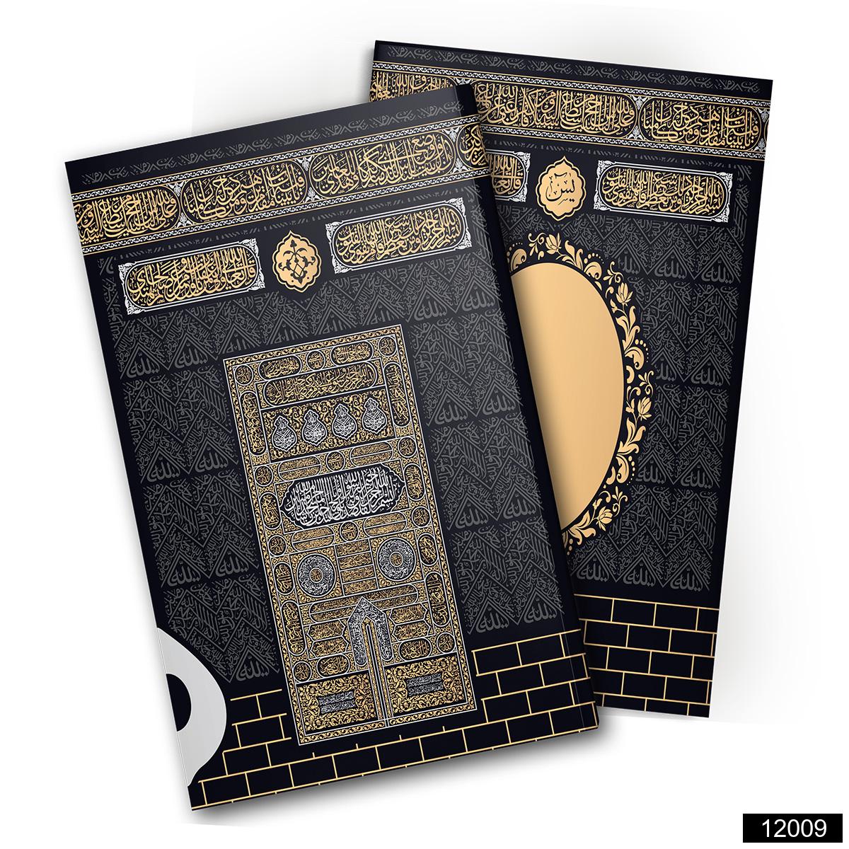 Canta Boy 80 Sayfa 3lu Karton Kapak Yasin   Kabe