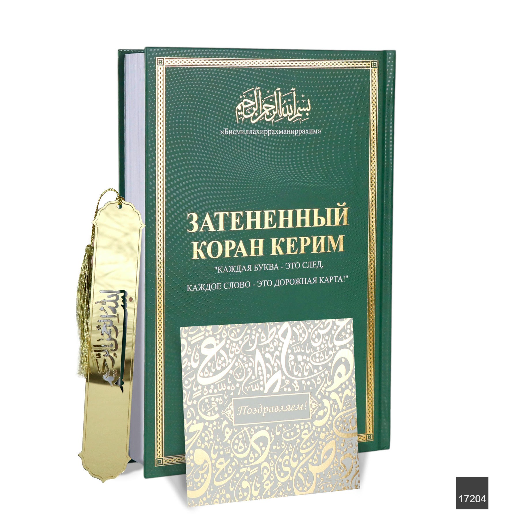 Fn Orta Boy Rusca Sivama Kapak Golgeli Kurani Kerim